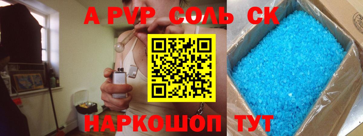 A-PVP СК  Alfa_PVP VHQ  Alfa_PVP  Алапаевск  Вход с VPN 