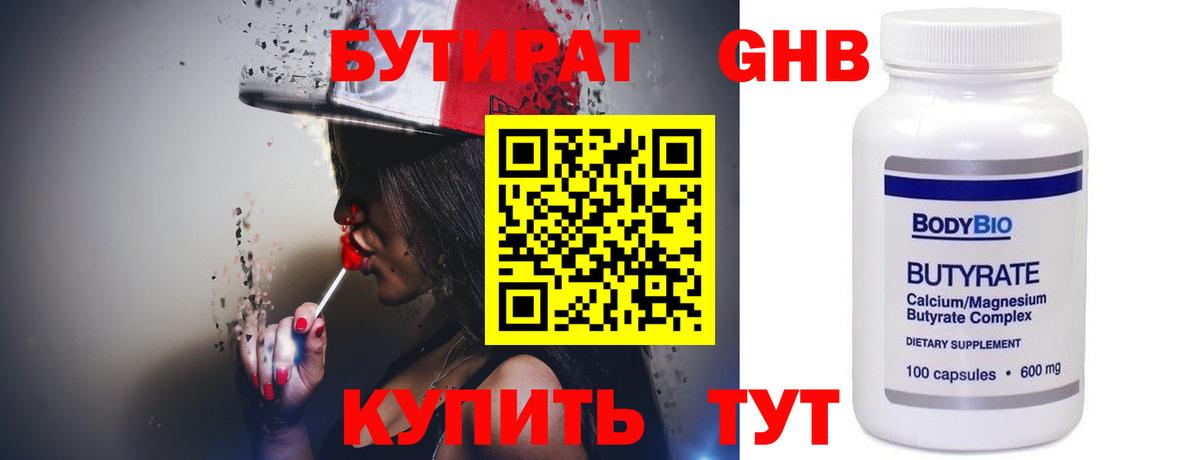 БУТИРАТ жидкий экстази  Вход с VPN  Алапаевск 