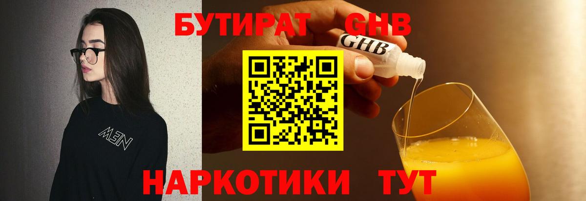 Бутират бутик Алапаевск
