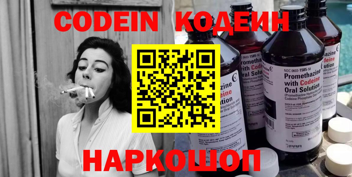 Codein напиток Lean (лин)  Вход с VPN  Алапаевск  Кодеиновый сироп Lean Purple Drank 