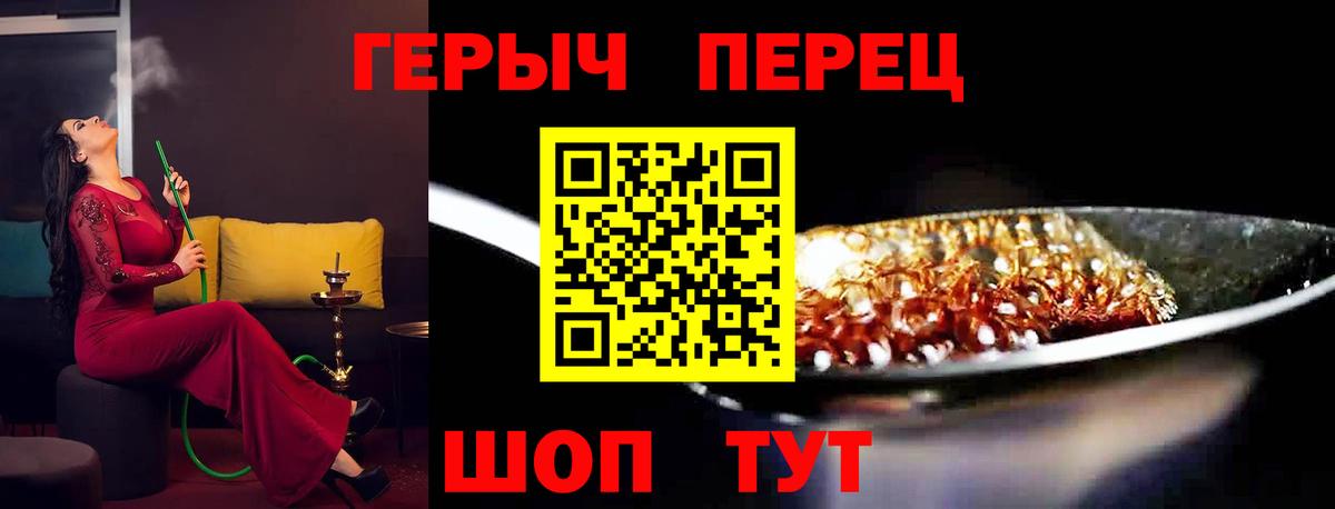 ГЕРОИН хмурый Алапаевск